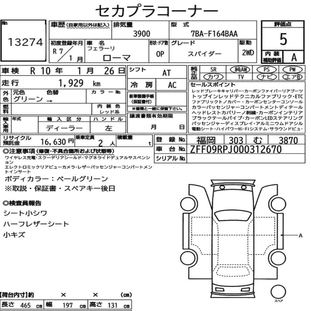 FERRARI ROMA OP SPIDER 2025 - zdjęcie 9