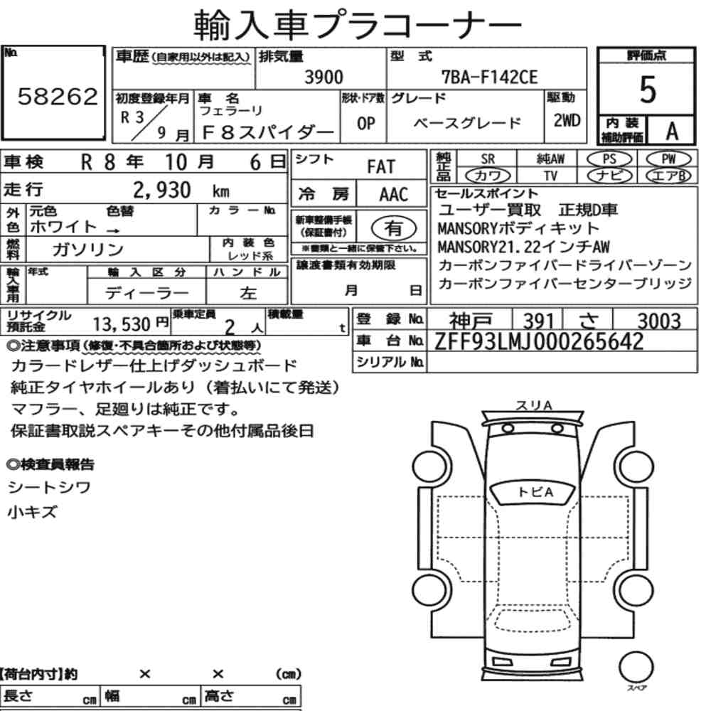 FERRARI F8 SPIDER BASE GRADE 2021 - zdjęcie 9