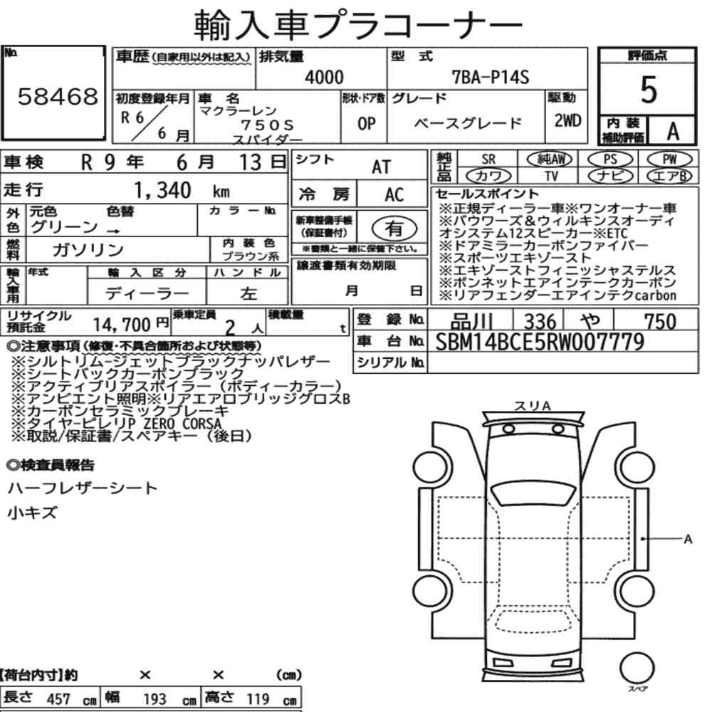 MCLAREN 750S SPIDER BASE GRADE 2024 - zdjęcie 9