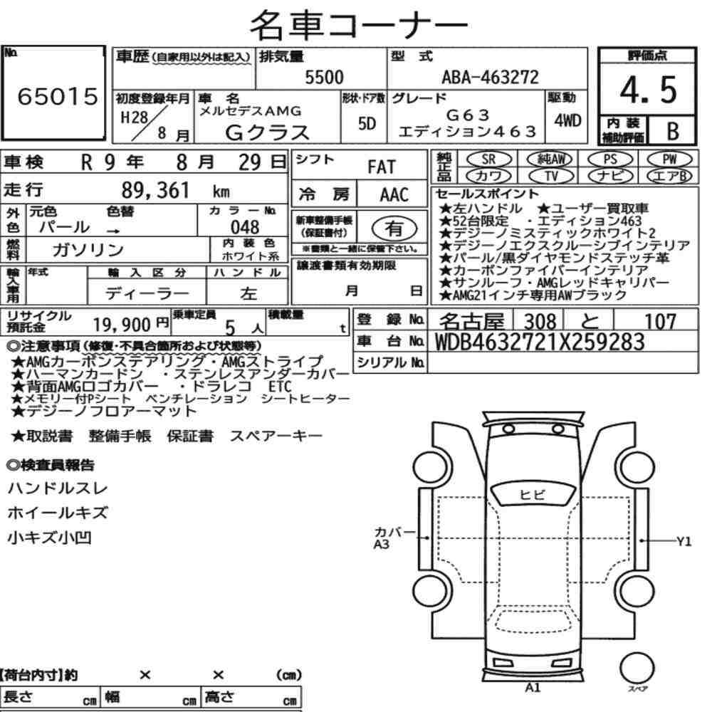 MERCEDES AMG G-CLASS 4WD G63 EDITION 463 2016 - zdjęcie 9
