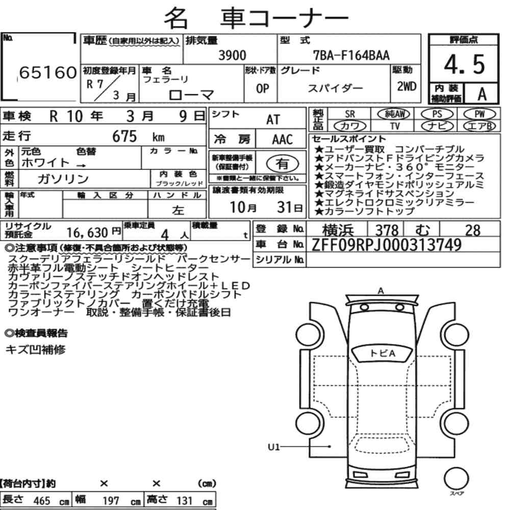 FERRARI ROMA OP SPIDER 2025 - zdjęcie 9