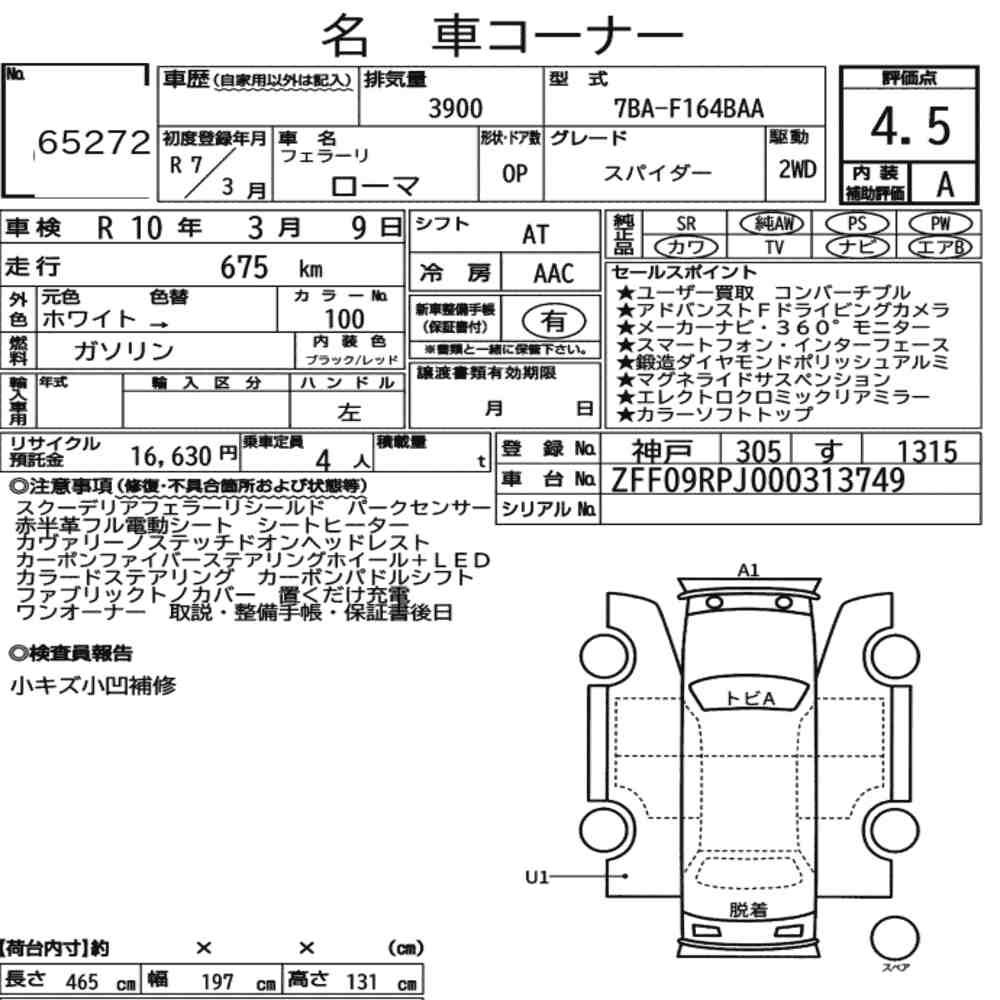 FERRARI ROMA OP SPIDER 2025 - zdjęcie 9