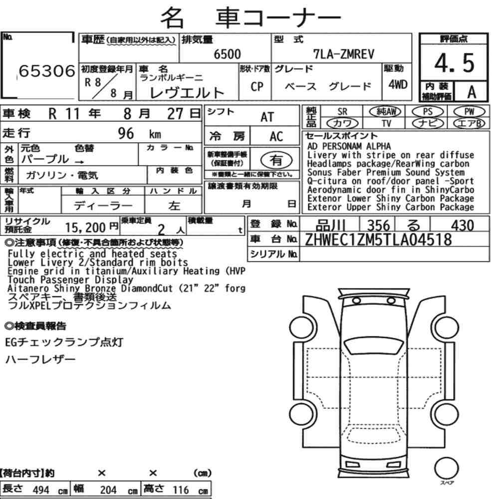 LAMBORGHINI REVUELTO 4WD BASE GRAED 2026 - zdjęcie 9