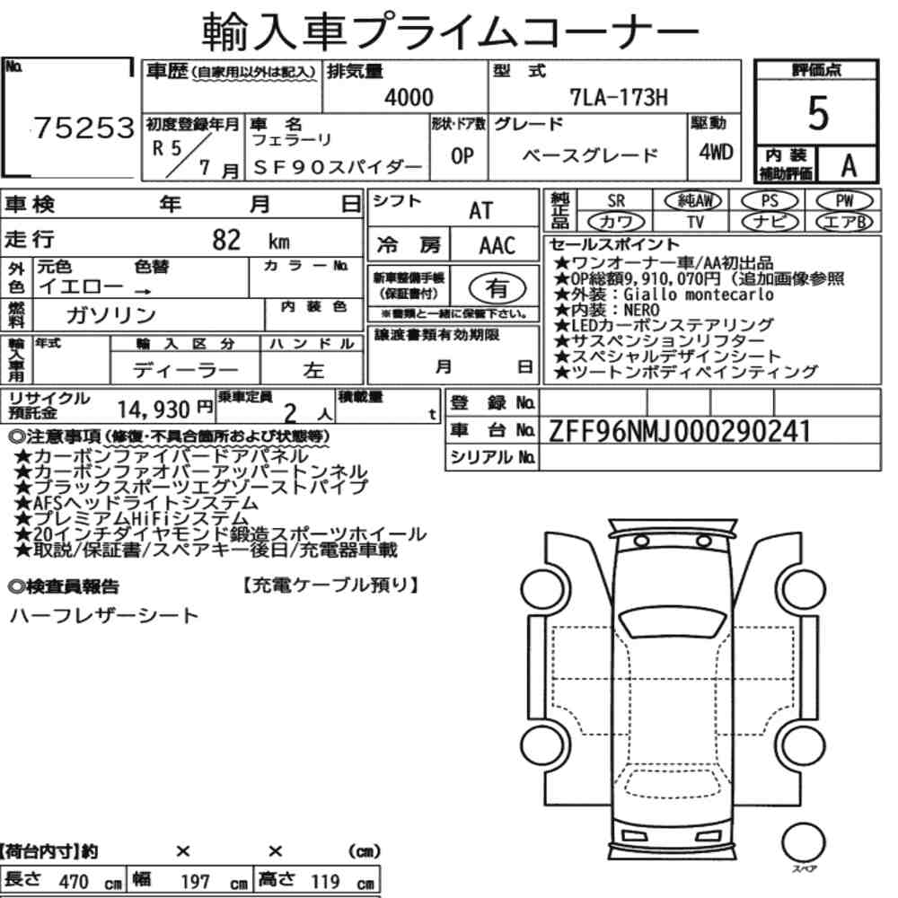 FERRARI SF90 SPIDER 4WD BASE GRADE 2023 - zdjęcie 18