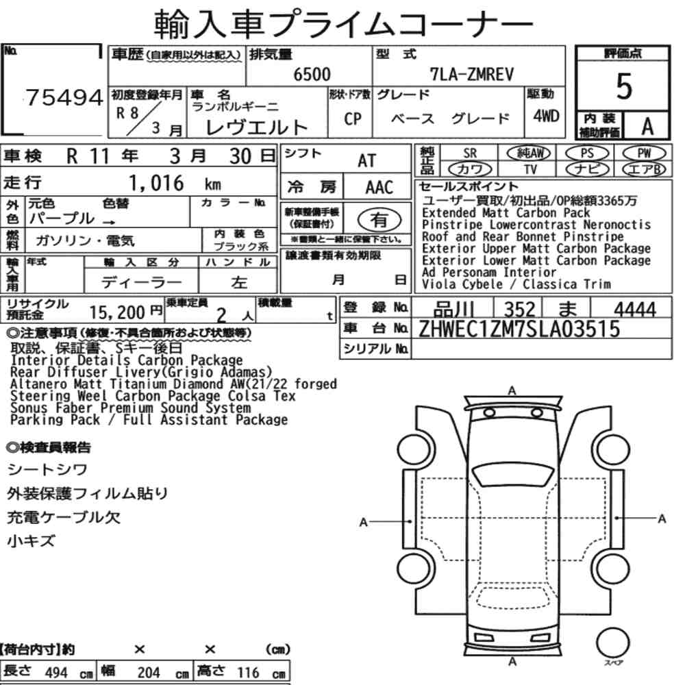 LAMBORGHINI REVUELTO 4WD BASE GRAED 2026 - zdjęcie 9