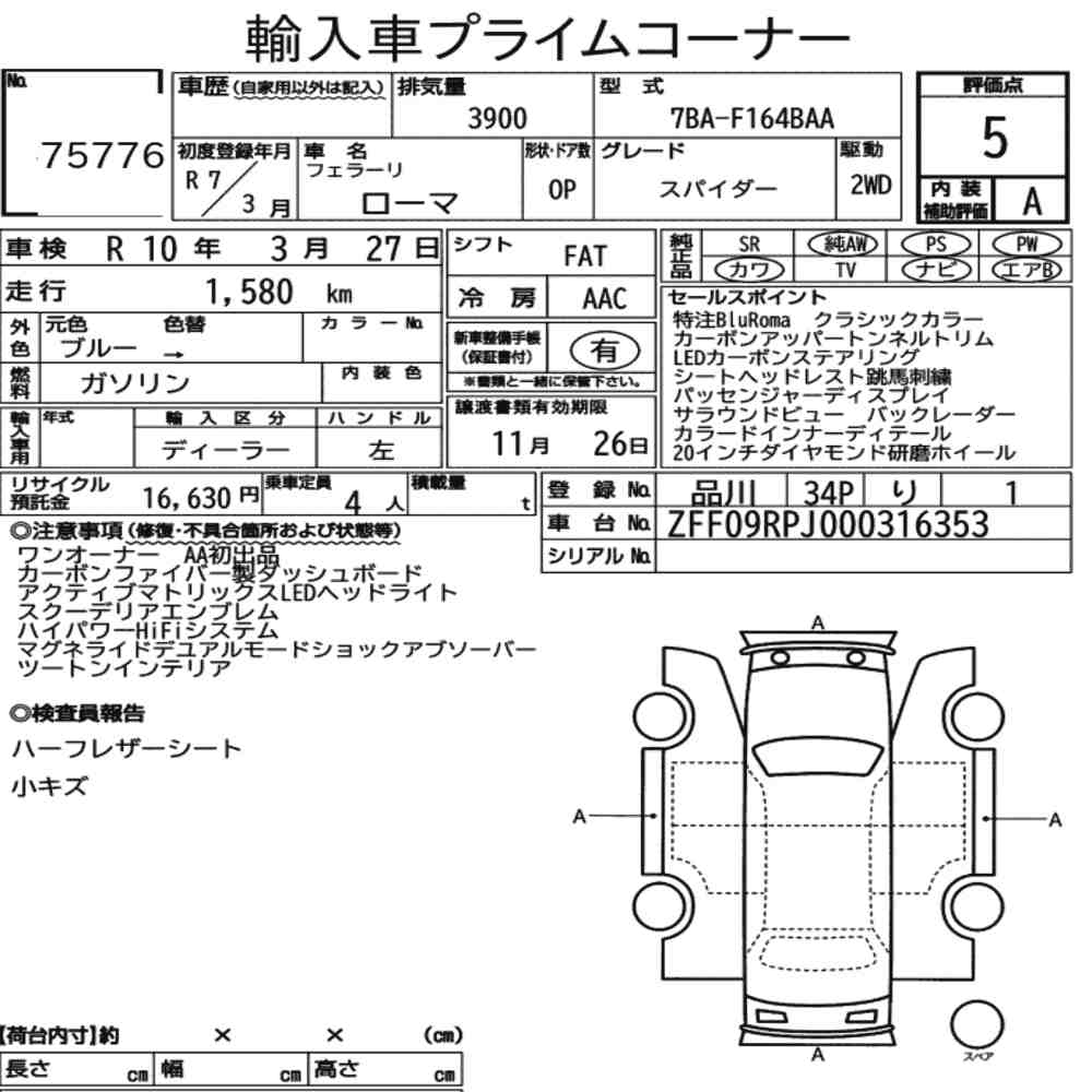 FERRARI ROMA OP SPIDER 2025 - zdjęcie 9