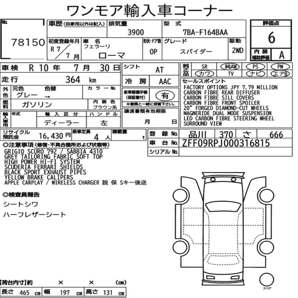 FERRARI ROMA OP SPIDER 2025 - zdjęcie 18