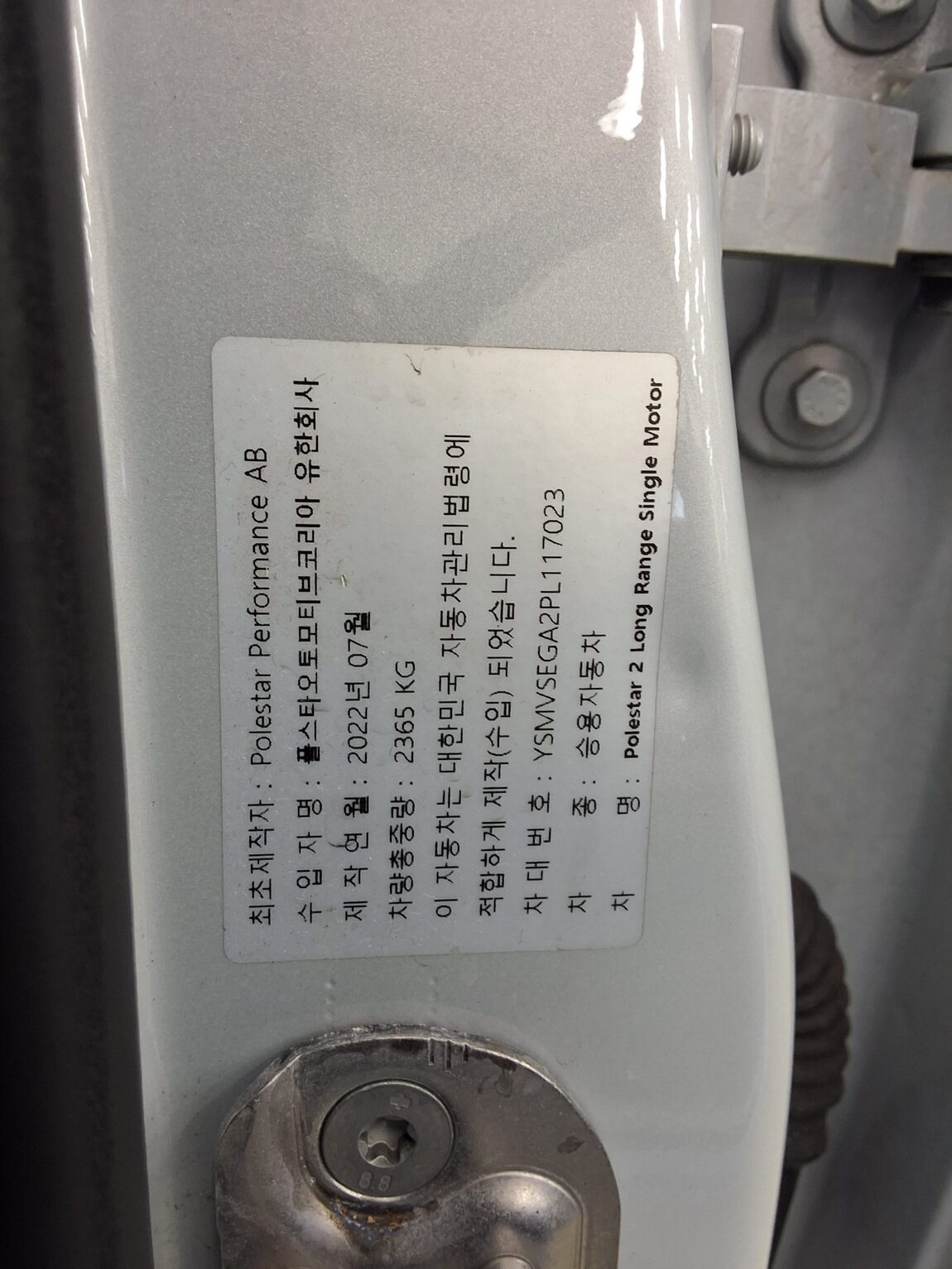 POLESTAR POLESTAR 2 LONG RANGE SINGLE MOTOR 2023 - zdjęcie 16